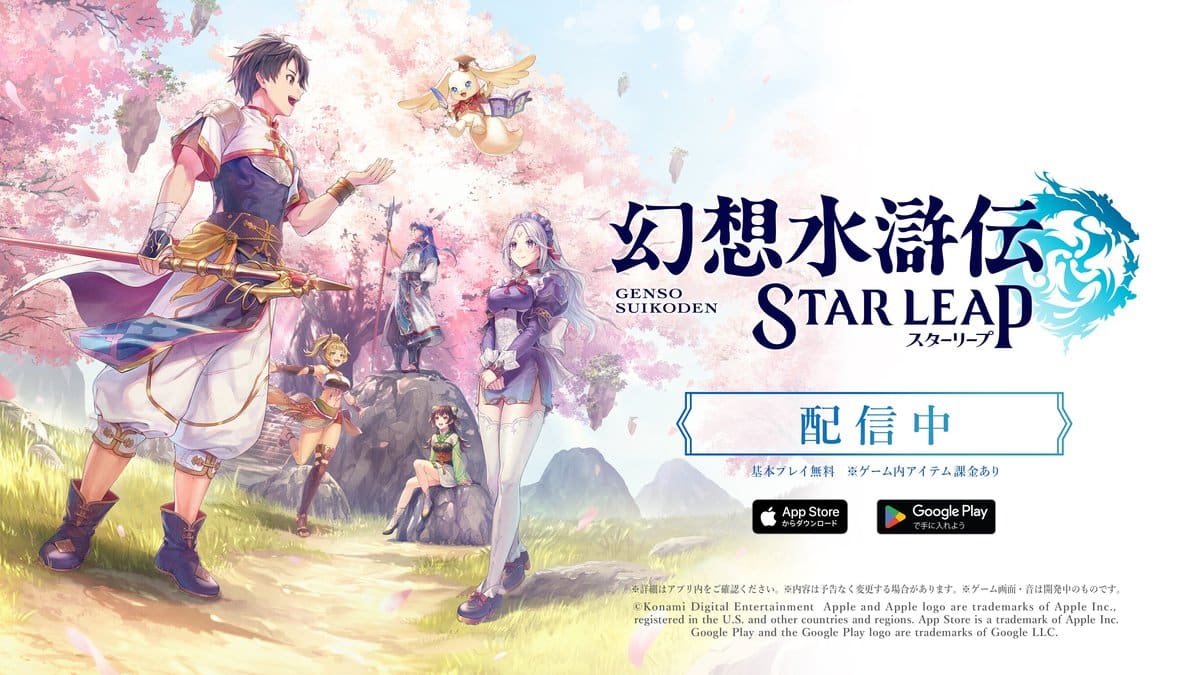 Suikoden STAR LEAP — visuel officiel de lancement © Konami Digital Entertainment